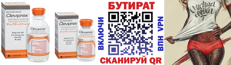 Бутират 1.4BDO  Яблоновский 